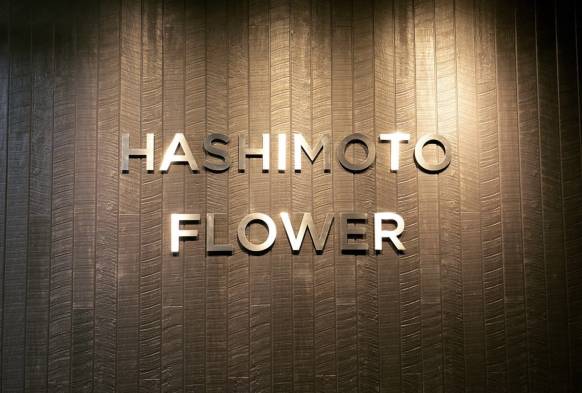 「はしもとフラワー」　（静岡県御殿場市）の花屋店舗写真1
